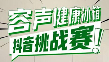 容声冰箱抖音挑战赛DOU出新花样，30W现金等你瓜分