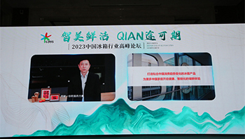 博西家电王宇鹏在2023中国冰箱行业高峰论坛分享《引领绿色“鲜”发展，“嵌”入理想新生活》