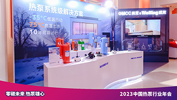 GMCC美芝、Welling威灵携热泵系统级解决方案 亮相2023中国热泵行业年会