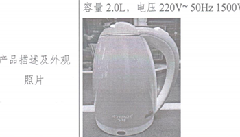广东奔浦生活电器有限公司召回部分半球牌电热水壶