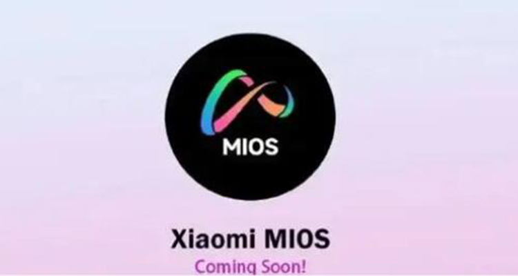 传小米自研系统MIOS即将问世 国产厂商加速逃离安卓？