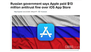 俄罗斯：苹果已支付1300万美元反垄断罚款