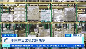 中国豆浆机在韩国交易额暴增 海淘交易额较去年激增了一千多倍