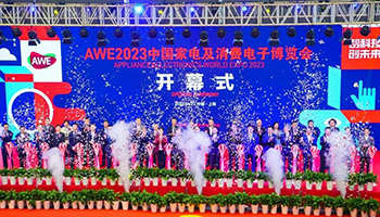 AWE2024：驱动创新与消费正循环，加速智慧生活新场景落地