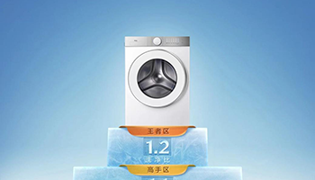 行业首创超级筒黑科技，洗净比高达1.2，TCL超级筒洗衣机来了！