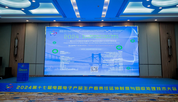 第十七届电器电子产品生产者责任延伸制度与回收处理技术国际会议圆满召开