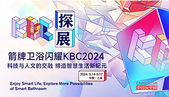 箭牌卫浴闪耀KBC2024：科技与人文的交融，缔造智慧生活新纪元