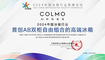 颠覆你的想象 COLMO大魔方冰箱惊艳“2024中国冰箱行业高峰论坛”