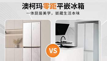  Large capacity flat inlaid crystal fresh, Aucma refrigerator turns small kitchen into large space