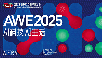 【AI科技、AI生活】AWE2025正式启动