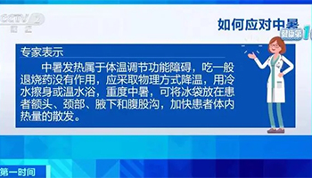 三伏天家里凉爽也会头晕？医生提醒：警惕室内中暑和“空调病”