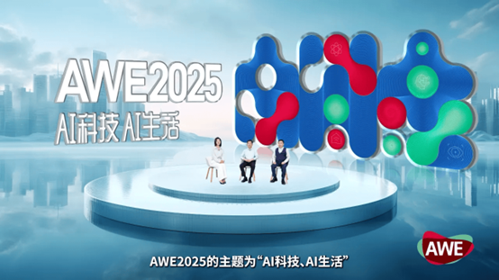 AWE2025 解锁3C数码极致娱乐新体验(图4)