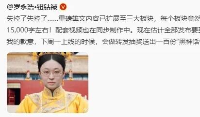 罗永浩发自己熹贵妃回宫照，改名钮钴禄，宣布杀回社交媒体