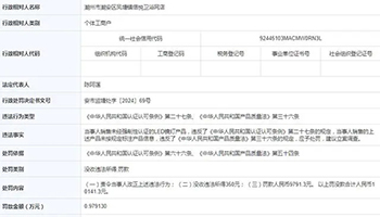 潮州市潮安区凤塘镇信悦卫浴网店被责令改正违法行为、罚款9791.3元并没收违法所得350元