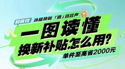 海信官方商城容声冰箱换新补贴来袭，单件至高省2000元