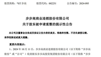 昔日辉煌为何不再？步步高被申请破产