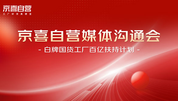 京东每年补贴100亿扶持万家白牌工厂 全网底价商品靠谱 京东快递送货上门