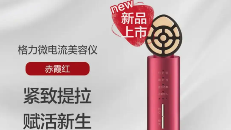 董明珠：我每天晚上使用格力美容仪