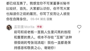 孟羽童否认与董明珠“互撕”，称董明珠是贵人