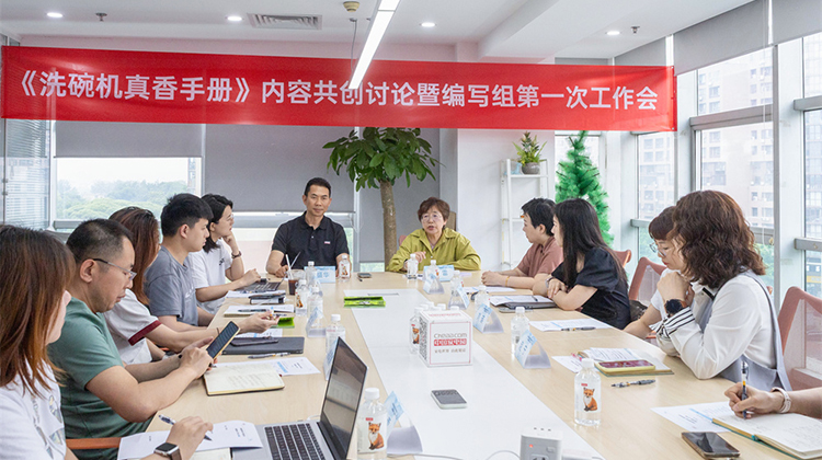 行业里程碑！首部科普书籍《厨房解放计划之洗碗机》启动编写