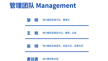 格力集团换帅，邹晖接替康洪出任董事长