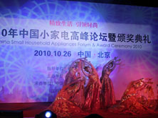2010年中国小家电高峰论坛暨颁奖典礼