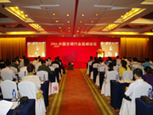 2009中国空调行业高峰论坛