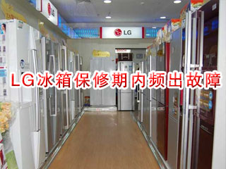 冰箱保修期内频出故障
