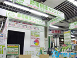 日家电连锁BIC设“节能咨询台”宣传节能