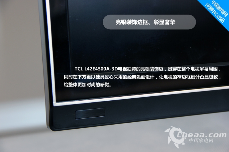 云唱E4500-3D系列液晶电视拥有42、37、32英寸这三个尺寸,在系统方面则是采用针对电视进行优化的android 4.0+系统。提供了最新版的多屏互动、酷我K歌、3D专区以及教育云点读，在硬件平台上，该系列双核处理器以及大运行内存，也是能够吸引消费者的一个卖点。近期，TCL L42E4500A-3D云唱电视已经送至我们中国家电网评测中心进行评测，下面首先带领大家一起来欣赏TCL L42E4500A-3D液晶电视的外观部分。