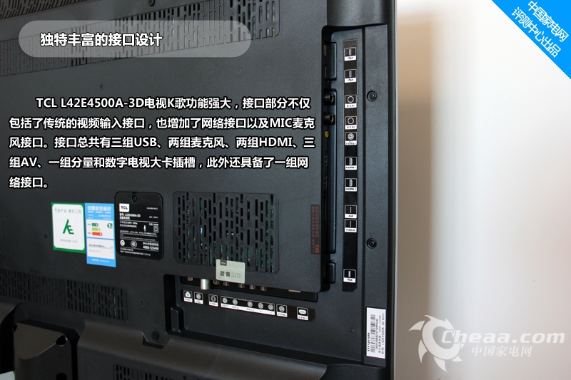 云唱E4500-3D系列液晶电视拥有42、37、32英寸这三个尺寸,在系统方面则是采用针对电视进行优化的android 4.0+系统。提供了最新版的多屏互动、酷我K歌、3D专区以及教育云点读，在硬件平台上，该系列双核处理器以及大运行内存，也是能够吸引消费者的一个卖点。近期，TCL L42E4500A-3D云唱电视已经送至我们中国家电网评测中心进行评测，下面首先带领大家一起来欣赏TCL L42E4500A-3D液晶电视的外观部分。
