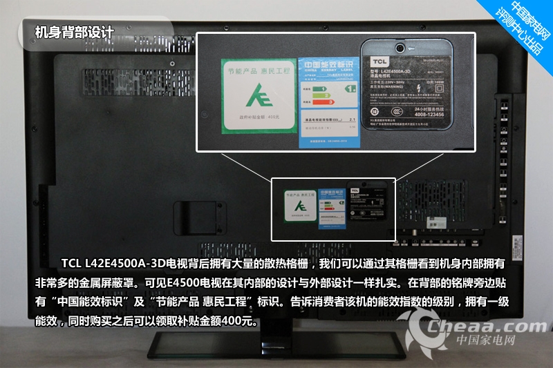 云唱E4500-3D系列液晶电视拥有42、37、32英寸这三个尺寸,在系统方面则是采用针对电视进行优化的android 4.0+系统。提供了最新版的多屏互动、酷我K歌、3D专区以及教育云点读，在硬件平台上，该系列双核处理器以及大运行内存，也是能够吸引消费者的一个卖点。近期，TCL L42E4500A-3D云唱电视已经送至我们中国家电网评测中心进行评测，下面首先带领大家一起来欣赏TCL L42E4500A-3D液晶电视的外观部分。