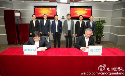 苏宁与中国移动签约仪式