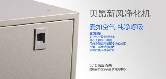 贝昂空气净化器新品发布会前期宣传图片