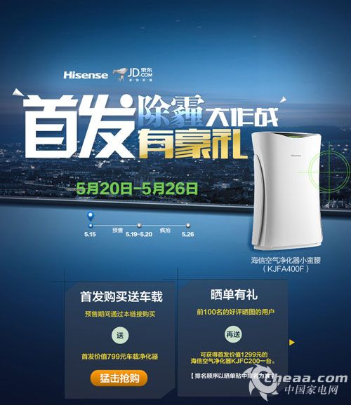 海信空气净化器KJFA400F京东首发