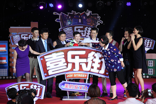 娱乐营销尝甜头 美的厨电冠名央视《喜乐街》