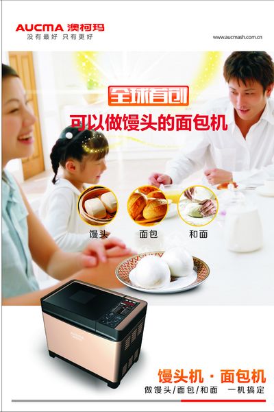 澳柯玛X4馒头面包一体机产品海报