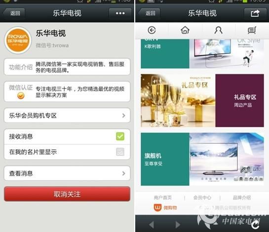 乐华电视：微信购物商城