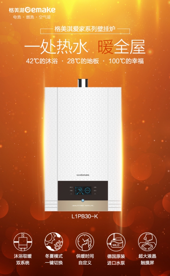 燃热水器&壁挂炉系列