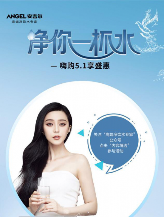 安吉尔嗨购51带你净享一杯好水