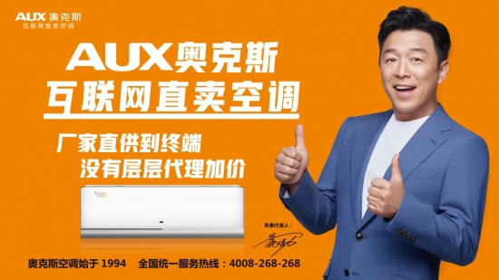 多地高温或引发空调涨价?奥克斯直卖风暴为用户保价护航