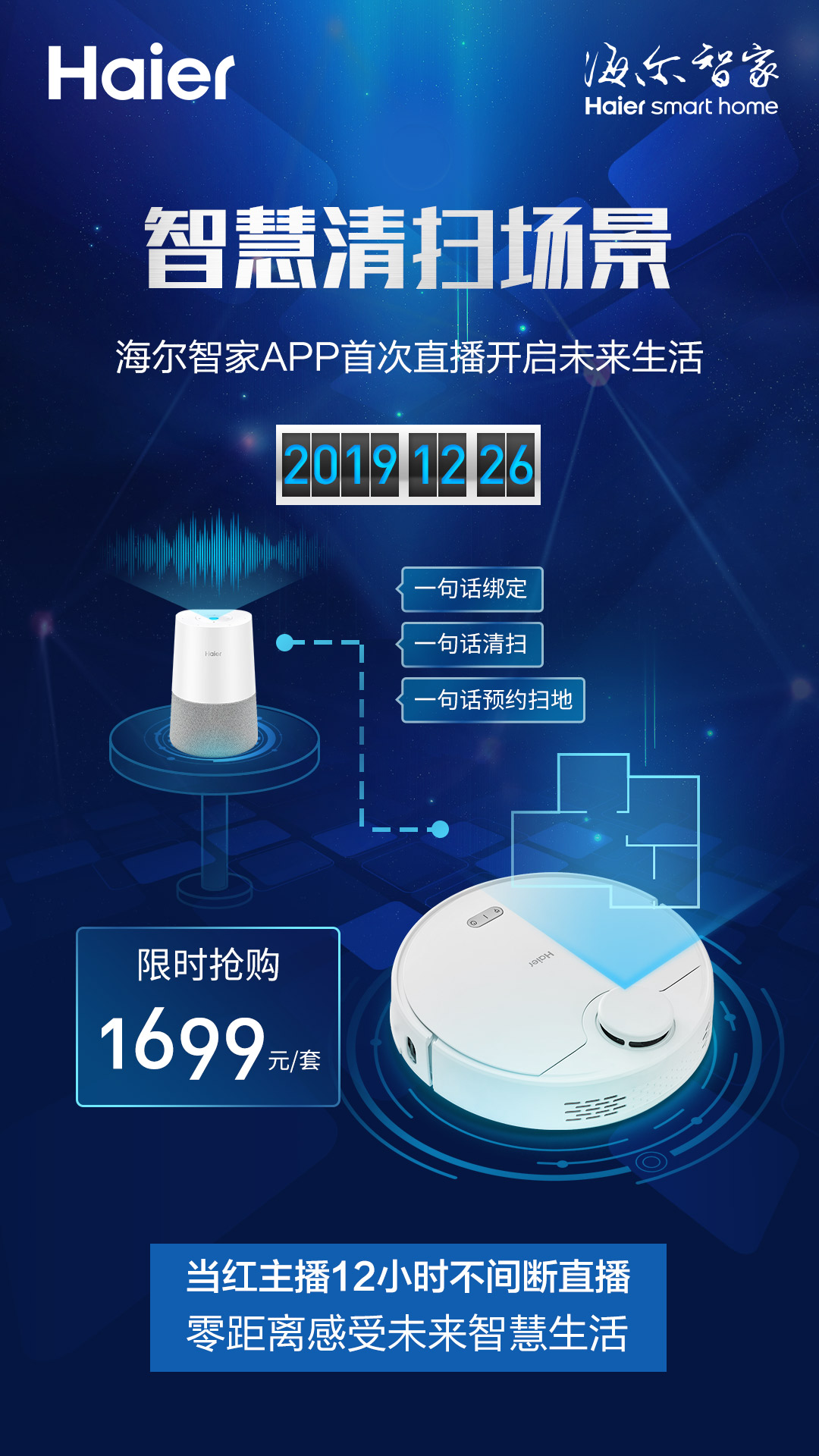 休闲娱乐全场景 海尔智家沉浸式直播等您来体验