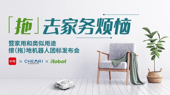 拖地机器人新标出台 带动行业大跨步发展