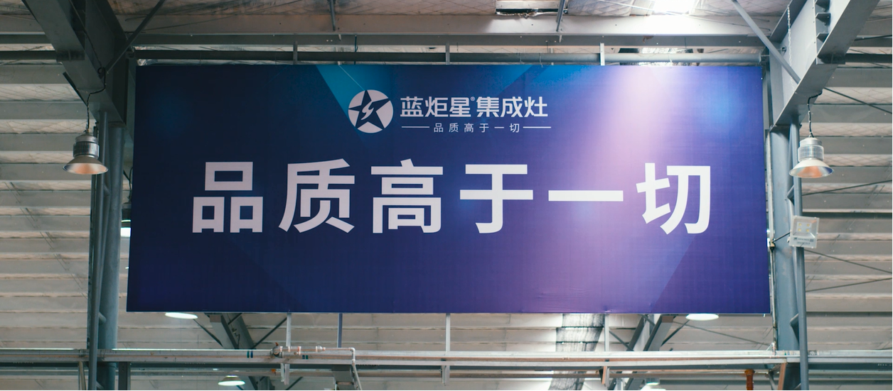 集成灶10大品牌,蓝炬星集成灶最新企业介绍来了!
