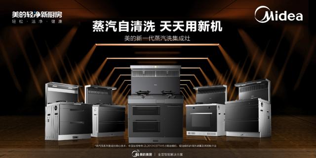 美的集成灶攻克行业难题,以科技创新开启蒸汽自清洗时代