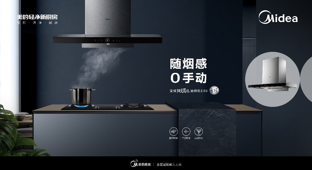 美的厨热深度布局 IoT智能家居引领家电物联新时代