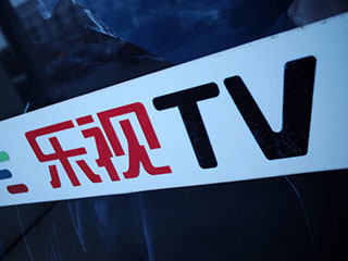 乐视电视拒不配合开机广告整改 缺乏技术优势难回巅峰