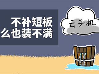 云手机普及受限 不止柔性屏是短板