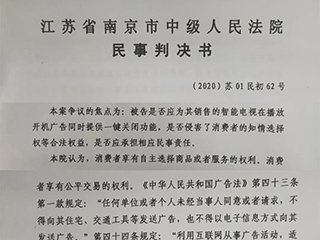 判了!乐融致新败诉,智能电视开机广告“一键关闭”获支持