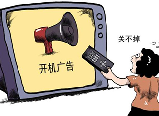 败诉之后 电视开机广告走向何方
